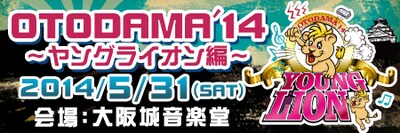 「OTODAMA'14～ヤングライオン編～」ロゴ