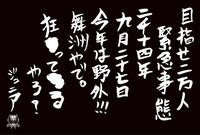 「緊急事態」告知画像