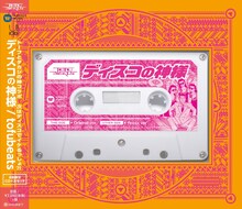 tofubeats「ディスコの神様」初回限定盤ジャケット