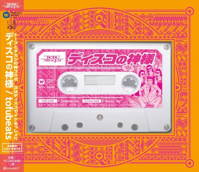 tofubeats「ディスコの神様」初回限定盤ジャケット
