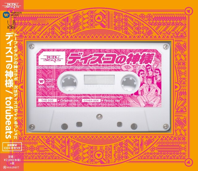 tofubeats「ディスコの神様」初回限定盤ジャケット