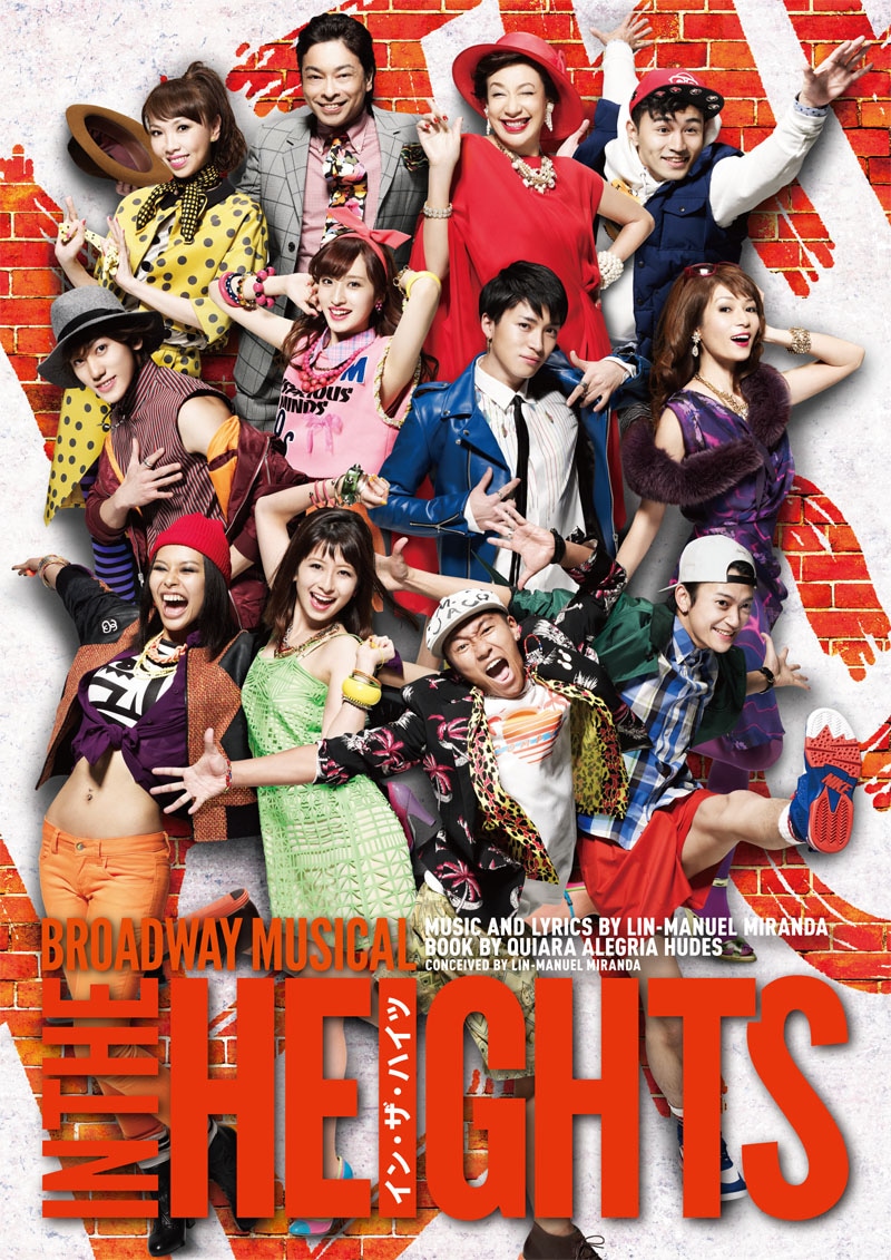 「イン・ザ・ハイツ」ポスター