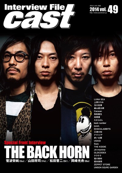 THE BACK HORNが表紙を飾る「Interview file cast」vol.49。