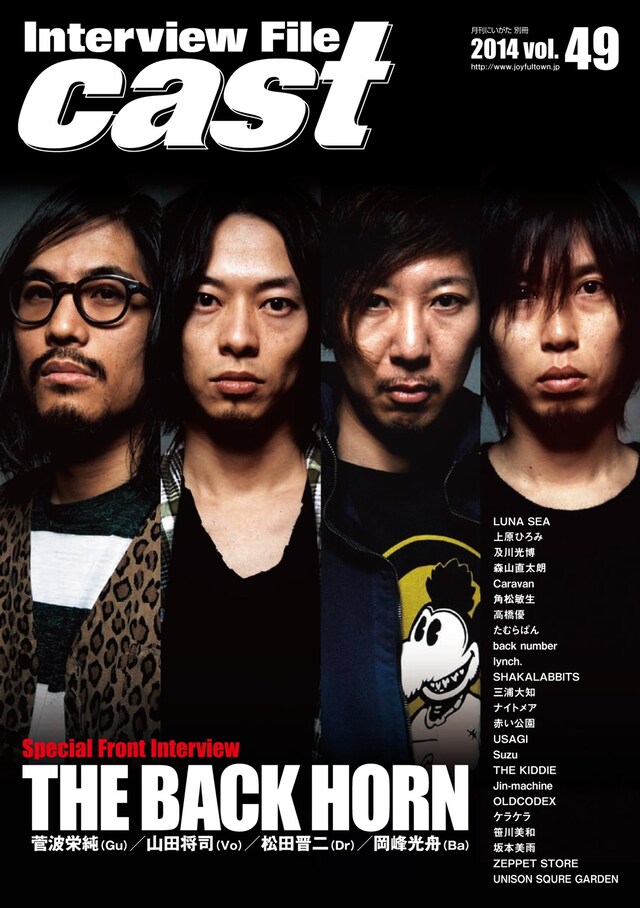 THE BACK HORNが表紙を飾る「Interview file cast」vol.49。