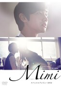 「Mimi スペシャルプレビューDVD」ジャケット (c)SM Culture & Contents 2014 All Rights Reserved
