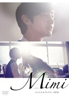「Mimi スペシャルプレビューDVD」ジャケット (c)SM Culture & Contents 2014 All Rights Reserved