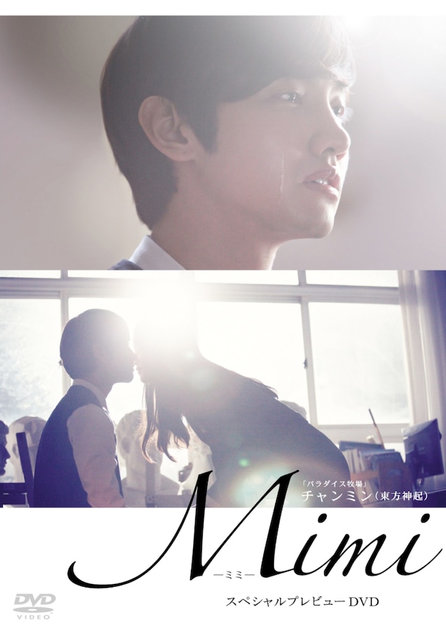 「Mimi スペシャルプレビューDVD」ジャケット (c)SM Culture & Contents 2014 All Rights Reserved