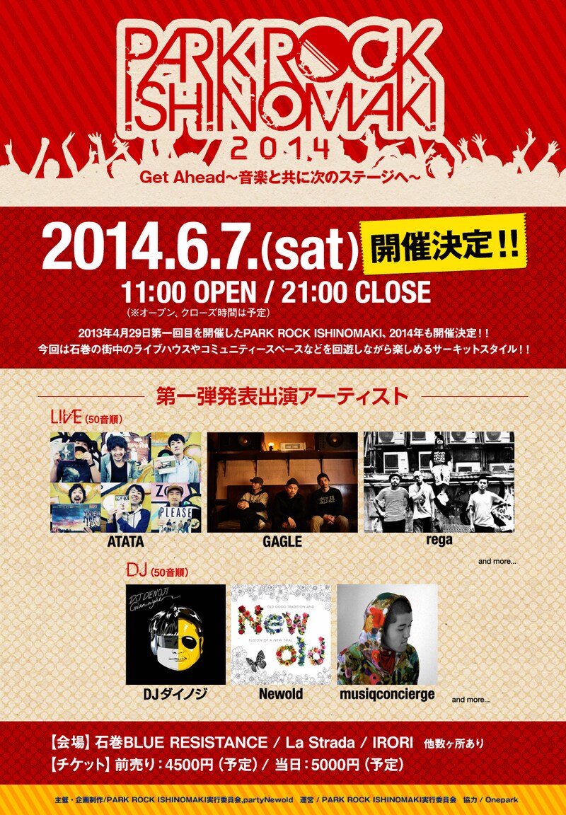「PARK ROCK ISHINOMAKI 2014」フライヤー