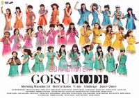 「Hello! Project 2014 WINTER ～GOiSU MODE～」ジャケット