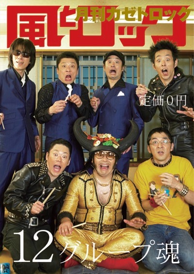 宮藤官九郎が表紙を飾った「風とロック」2006年12月号書影。