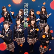 NMB48「高嶺の林檎」Type-Aジャケット