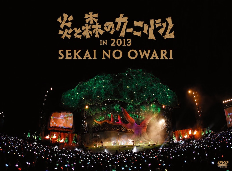 SEKAI NO OWARI「炎と森のカーニバル in 2013」ジャケット