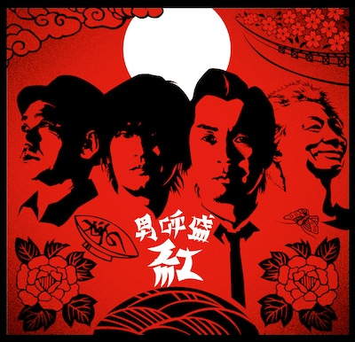 怒髪天「男呼盛 “紅”」ジャケット