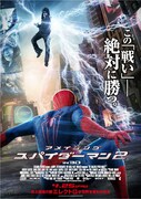 「アメイジング・スパイダーマン2」ポスター (c)2013 CTMG. All Rights Reserved.