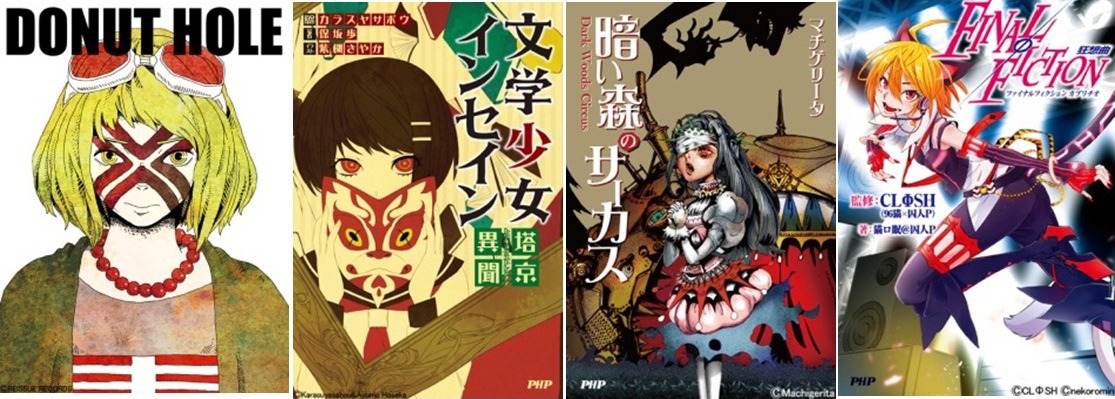 「超ボカロ小説イラスト＆原画展」イメージ
