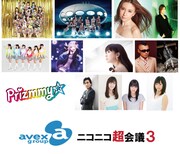 「エイベックスブース」出演アーティスト第2弾