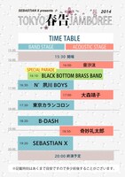 「TOKYO春告ジャンボリー2014」タイムテーブル