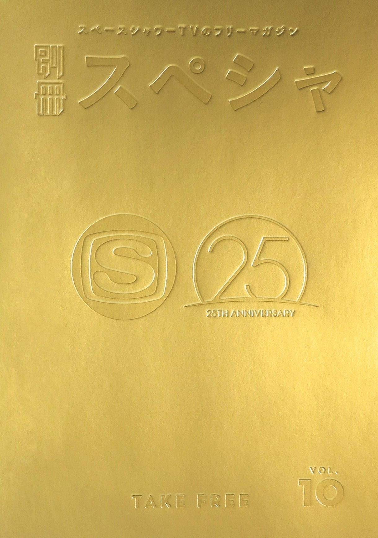 「別冊スペシャvol.10」表紙
