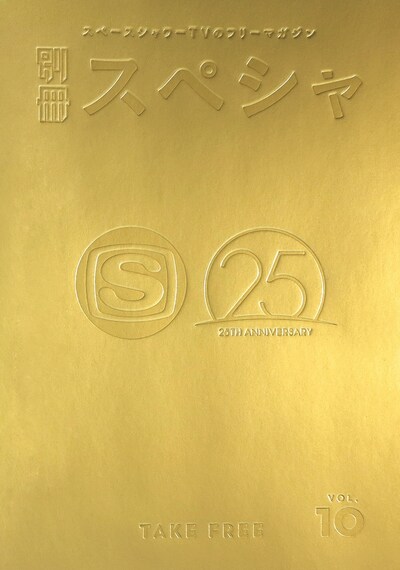 「別冊スペシャvol.10」表紙