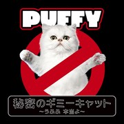 PUFFY、梅雨の東阪で「はじめてのBillboard Show」