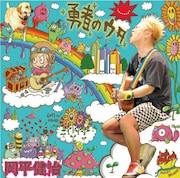 岡平健治「勇者のウタ」通常盤ジャケット