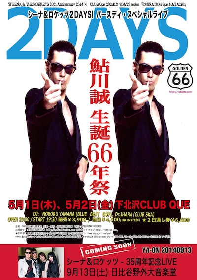 「鮎川誠 生誕66年祭！ "GOLDEN 66" シーナ＆ロケッツ2DAYS」フライヤー