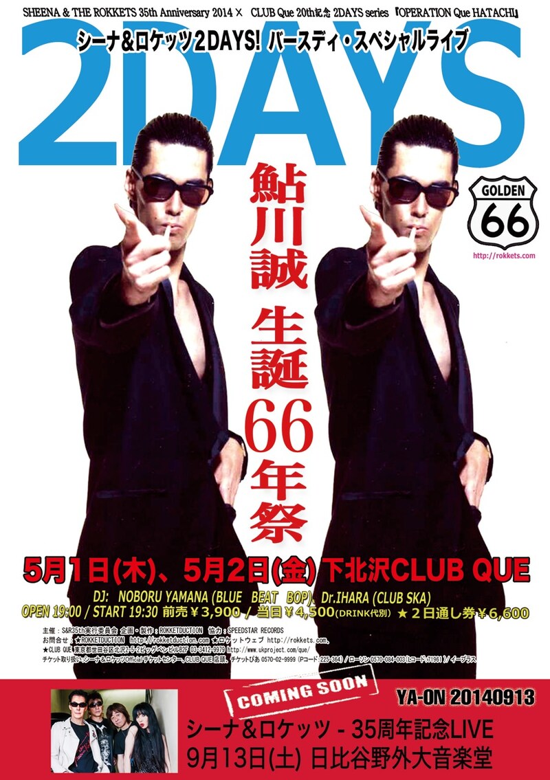 「鮎川誠 生誕66年祭! "GOLDEN 66" シーナ&ロケッツ2DAYS」フライヤー