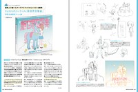 「月刊MdN」2014年5月号でさよならポニーテール「新世界交響楽」が紹介されているページ。