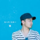 強、阪神・西岡へ贈る応援歌含む新作「スーパースター」