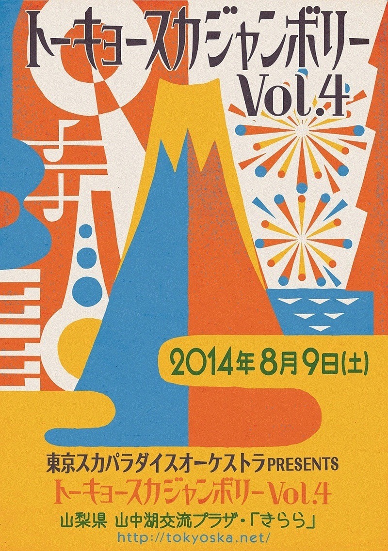 「東京スカパラダイスオーケストラ presents トーキョースカジャンボリー vol.4」ビジュアル