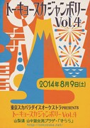 「東京スカパラダイスオーケストラ presents トーキョースカジャンボリー vol.4」ビジュアル