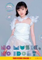 タワーレコード「NO MUSIC, NO IDOL?」コラボレーションポスター