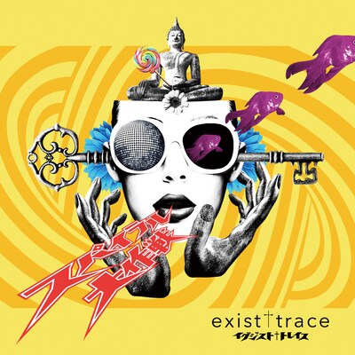 exist†trace「スパイラル大作戦」ジャケット