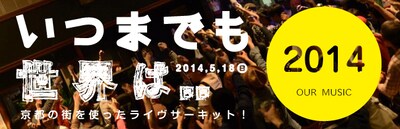 「いつまでも世界は...第三回」キービジュアル