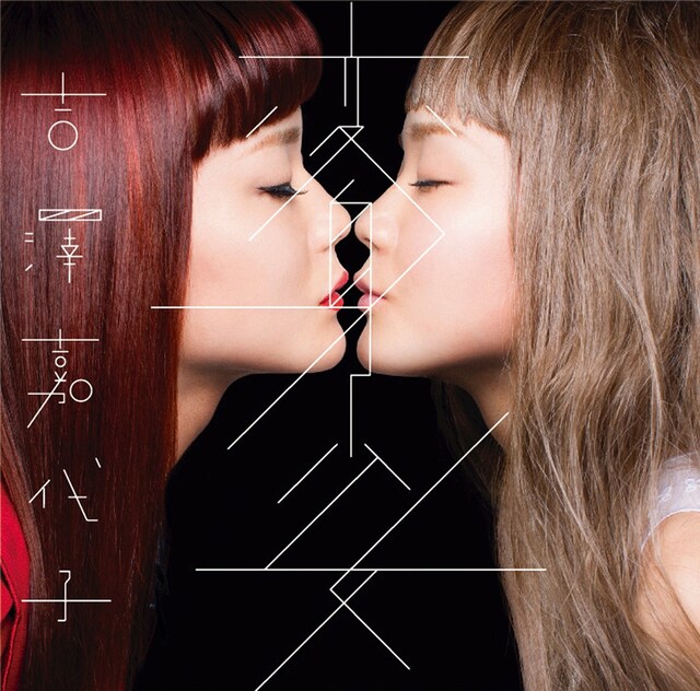 吉澤嘉代子「変身少女」ジャケット