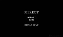 PIERROT特設サイトの画像。