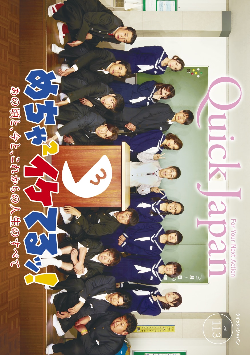 QJ」特集にエビ中、武藤彩未ら＆ももクロ別冊も近日 - 音楽ナタリー