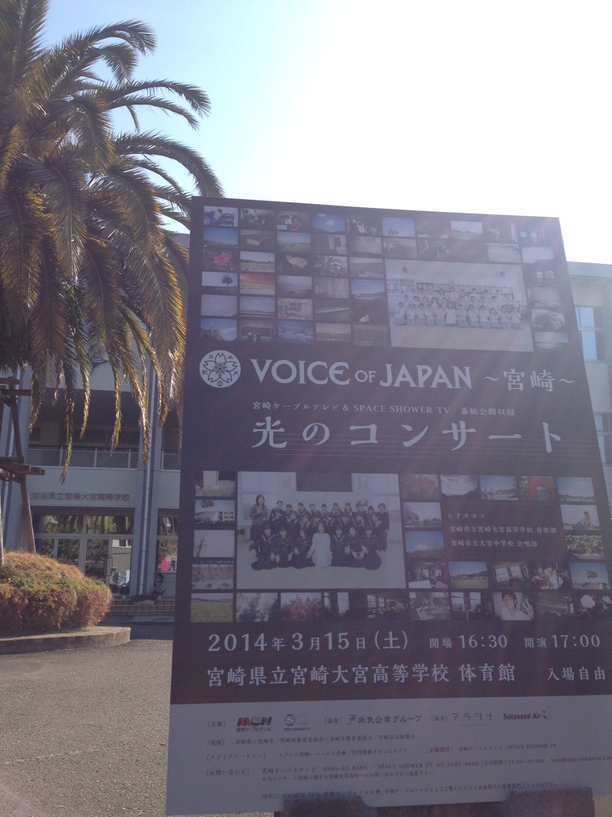 「VOICE OF JAPAN -宮崎-」のワンシーン。