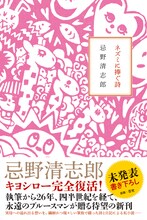 忌野清志郎「ネズミに捧ぐ詩」表紙