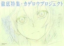 「QuickJapan」113号誌面 (c)じん／1st PLACE・メカクシ団アニメ製作部