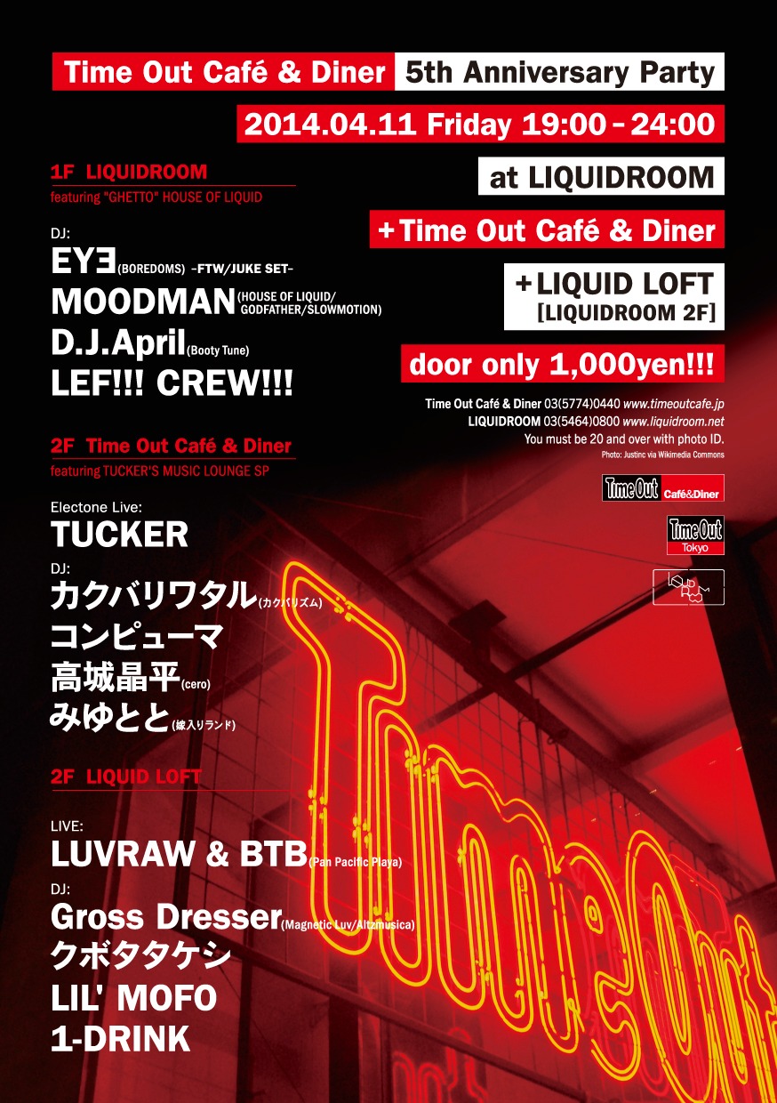 「Time Out Cafe & Diner 5th Anniversary Party」フライヤー