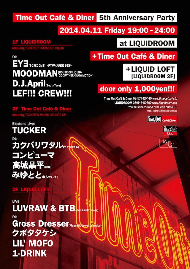 「Time Out Cafe & Diner 5th Anniversary Party」フライヤー