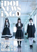 「IDOL NEWSING vol.1（現場版A）」ジャケット