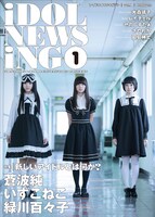 「IDOL NEWSING vol.1（現場版A）」ジャケット