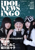 「IDOL NEWSING vol.1（現場版B）」ジャケット