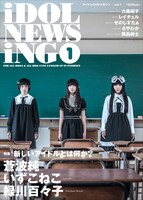 「IDOL NEWSING vol.1」ジャケット
