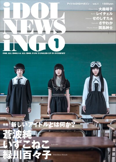 「IDOL NEWSING vol.1」ジャケット