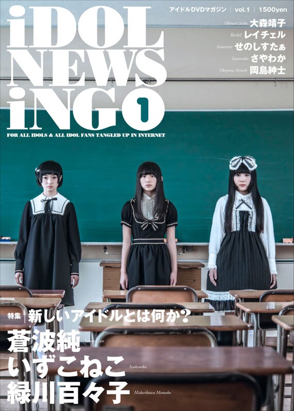 「IDOL NEWSING vol.1」ジャケット