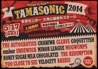 「TAMASONIC 2014」メインビジュアル