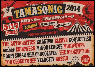 「TAMASONIC 2014」メインビジュアル